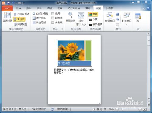 PowerPoint 幻燈片演示者視圖的使用經驗