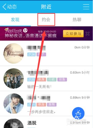 手機QQ約會在哪裡/手機QQ約會怎麼發佈