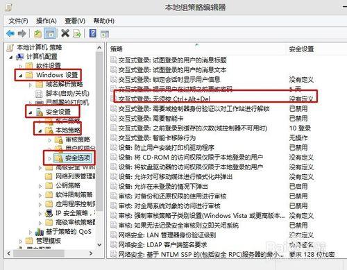 如何禁用Ctrl+Alt+Delete組合鍵登錄系統