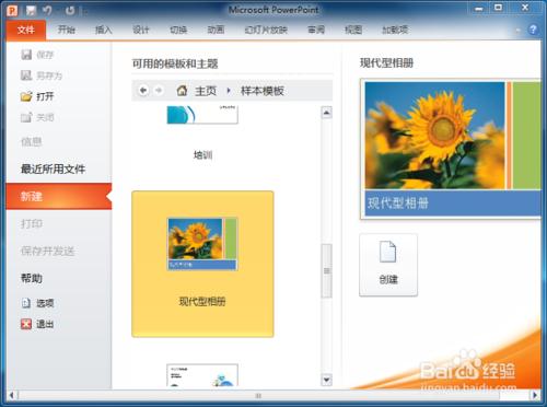 PowerPoint 幻燈片演示者視圖的使用經驗