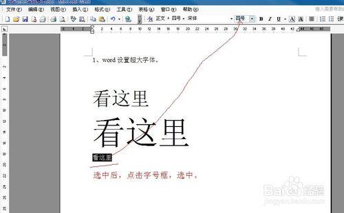 如何在word中使用和設置超大字、任意字號