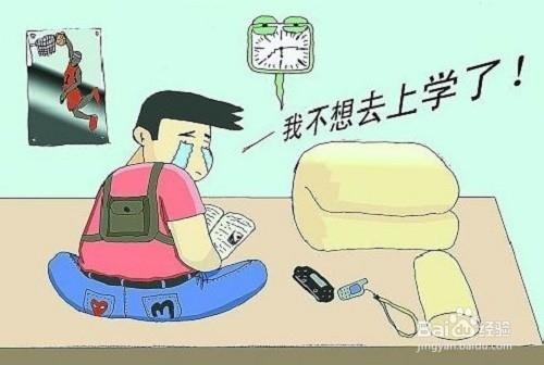 厭學怎麼辦？不想上學了怎麼辦？