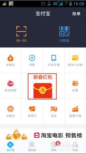支付寶春節紅包如何領取 如何查看紅包信息