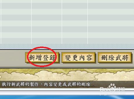 太閣立志傳5如何用自創武將進行遊戲