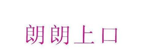 怎樣寫演講稿？如何寫一篇好的演講稿？