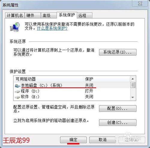 Windows7系統如何打開和關閉系統還原？