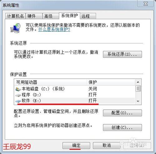 Windows7系統如何打開和關閉系統還原？