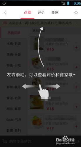 網上訂餐，再也不用餓肚子，百度外賣的使用方法