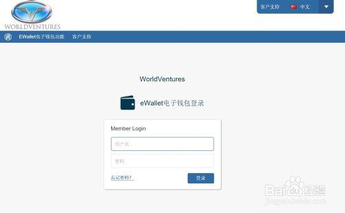 WorldVentures中國新會員註冊流程