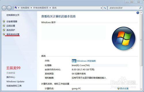 Windows7系統如何打開和關閉系統還原？