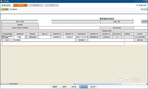 廣東地區高新技術企業減免企業所得稅網上備案