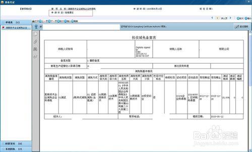 廣東地區高新技術企業減免企業所得稅網上備案