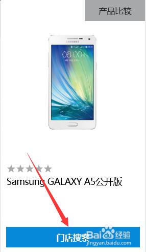 如何在三星官網查找三星GALAXY A5專賣店？