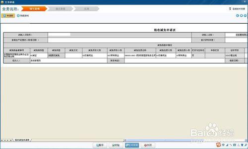 安置隨軍家屬就業新辦企業免徵營業稅網上申請