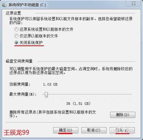 Windows7系統如何打開和關閉系統還原？