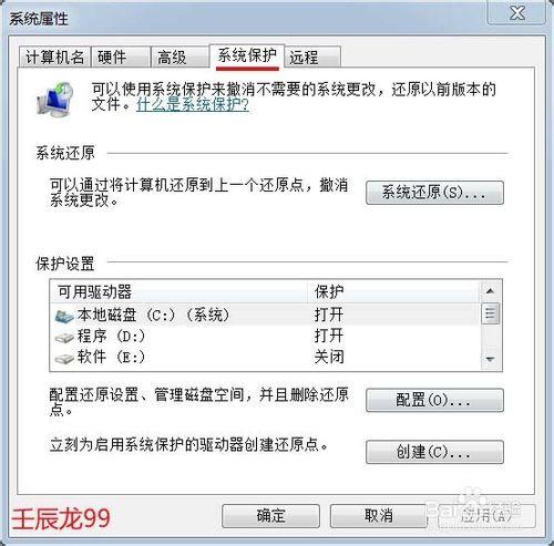 Windows7系統如何打開和關閉系統還原？