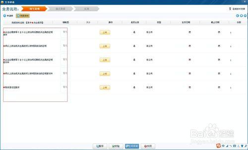 安置隨軍家屬就業新辦企業免徵營業稅網上申請