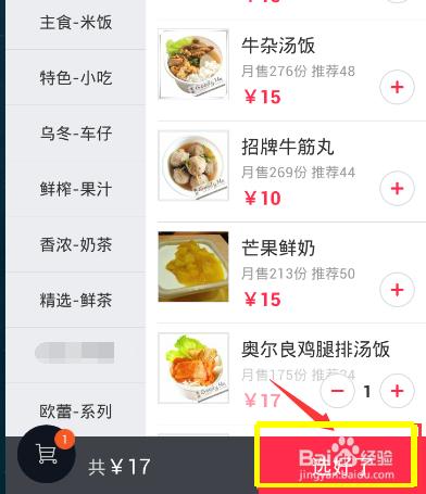 網上訂餐，再也不用餓肚子，百度外賣的使用方法