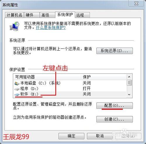 Windows7系統如何打開和關閉系統還原？