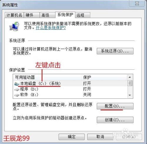 Windows7系統如何打開和關閉系統還原？