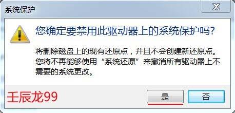 Windows7系統如何打開和關閉系統還原？