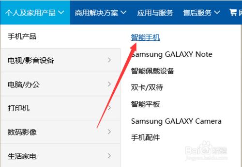 如何在三星官網查找三星GALAXY A5專賣店？