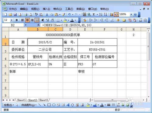 excel數據打印到票據技巧