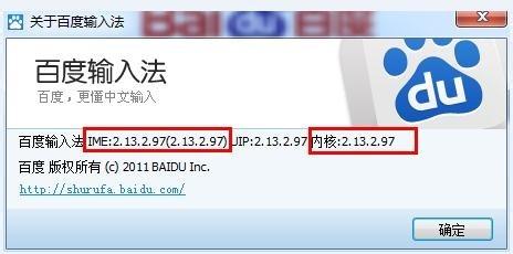 如何查看百度輸入法的版本內核IME等情況