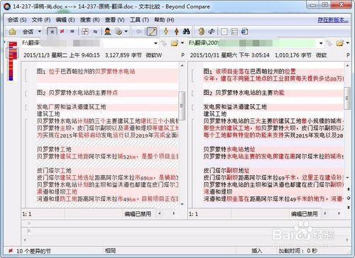 如何用Beyond Compare快速找出文本的異同
