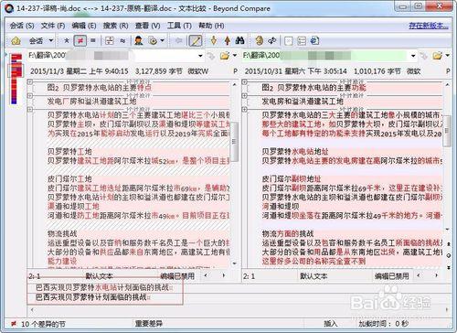如何用Beyond Compare快速找出文本的異同