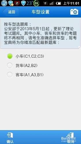 2013駕考寶典科目四理論（小車）安卓版使用教程