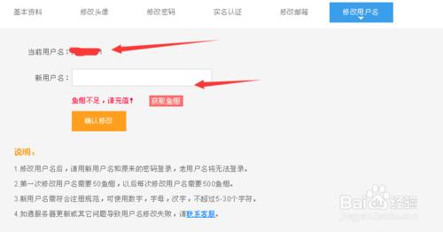 鬥魚暱稱用戶名怎麼改？鬥魚怎麼改用戶名暱稱？
