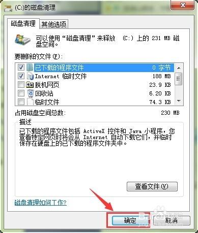 Win7運行命令：[1]cleanmgr-打開磁盤清理工具