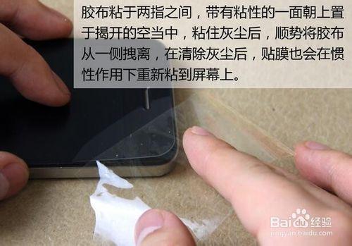 【貼膜】iPhone 4 或 4s 及小屏手機教程