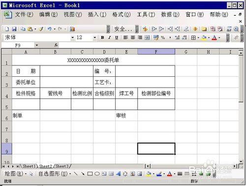 excel數據打印到票據技巧