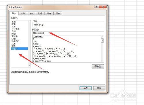 Excel2013表格日期格式轉換的幾種方法