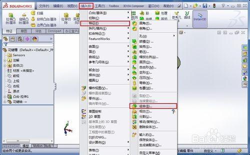 怎樣用SolidWorks進行零件的布爾運算