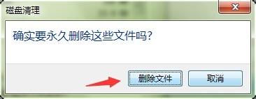 Win7運行命令：[1]cleanmgr-打開磁盤清理工具