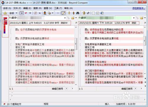 如何用Beyond Compare快速找出文本的異同