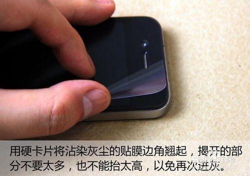 【貼膜】iPhone 4 或 4s 及小屏手機教程