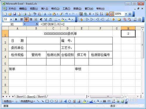 excel數據打印到票據技巧