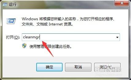 Win7運行命令：[1]cleanmgr-打開磁盤清理工具