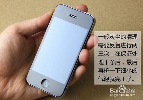 【貼膜】iPhone 4 或 4s 及小屏手機教程