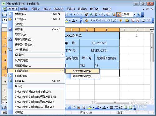 excel數據打印到票據技巧