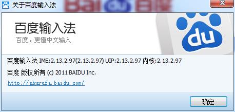 如何查看百度輸入法的版本內核IME等情況