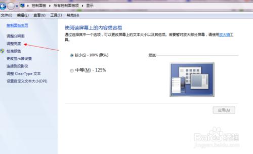 Windows7屏幕怎麼調暗