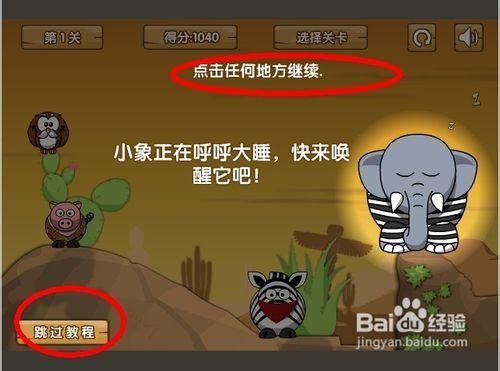 叫醒打鼾的大象2中文版怎麼玩