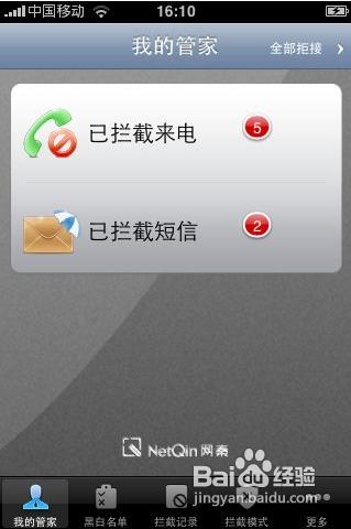 iPhone4s怎麼設置黑名單