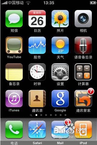 iPhone4s怎麼設置黑名單