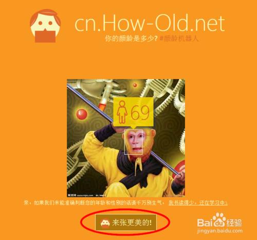 怎樣測顏齡？測顏齡app怎麼玩？(中文版)